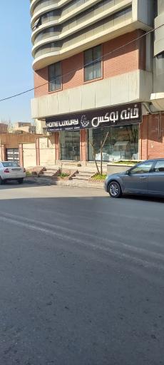 عکس خانه لوکس