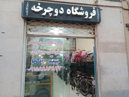 عکس تعمیرات تخصصی دوچرخه دماوند 