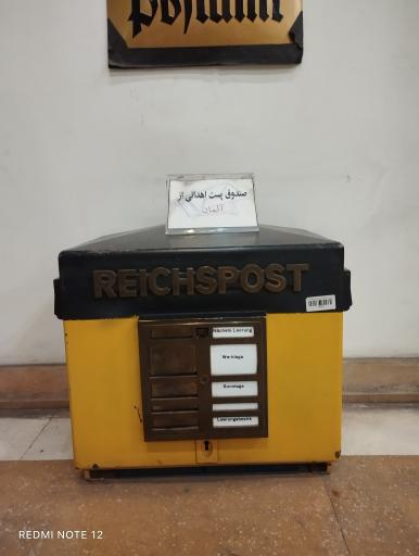 عکس موزه ارتباطات