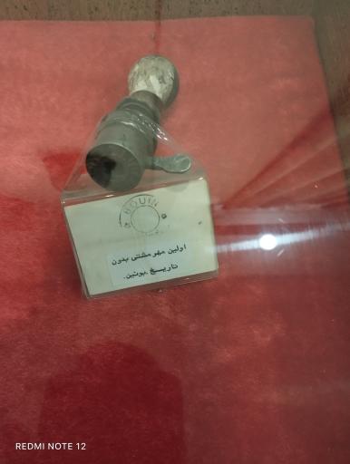 عکس موزه ارتباطات