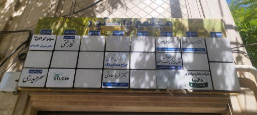 عکس مطب دکتر معصومعلی معصومی