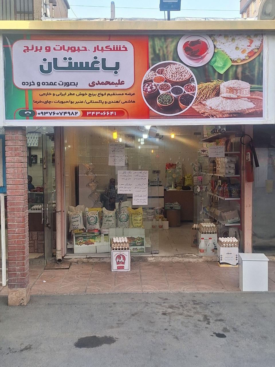 عکس برنج و حبوبات علی محمدی