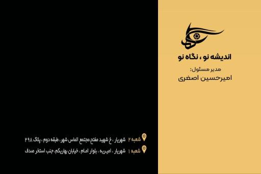 استودیو نگاه شعبه 2