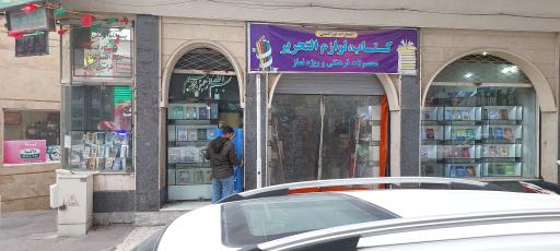 عکس لوازم التحریر