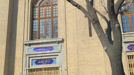 عکس موزه ارتباطات