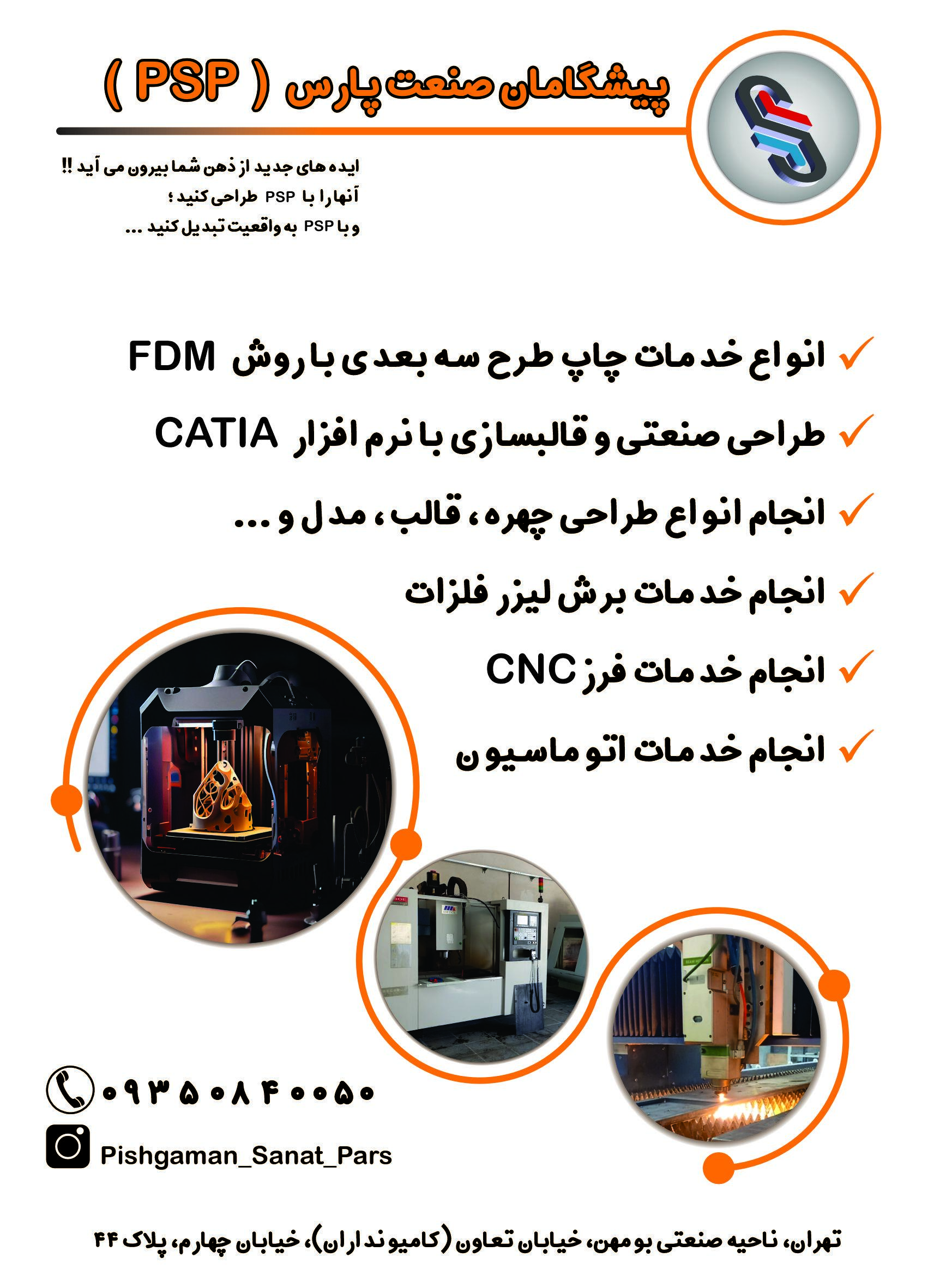 عکس پیشگامان صنعت پارس 