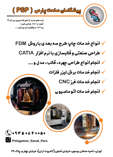 عکس پیشگامان صنعت پارس 