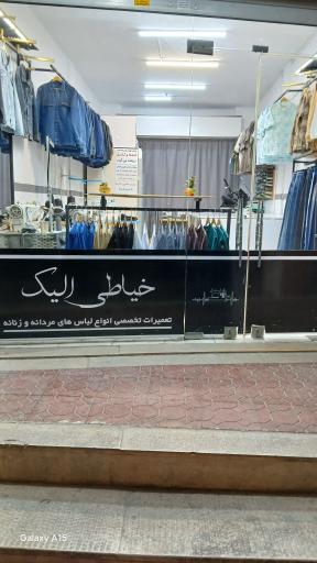 عکس خیاطی الیک