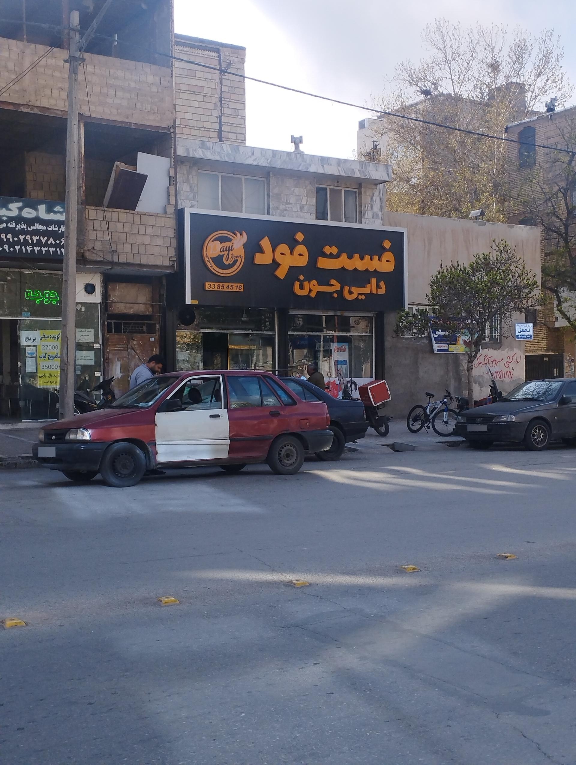 عکس فست فود دایی جون