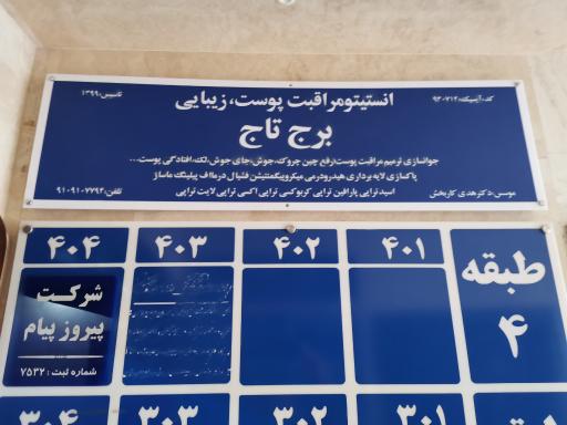 عکس کلینیک پوست زیبایی و لیزر تاج