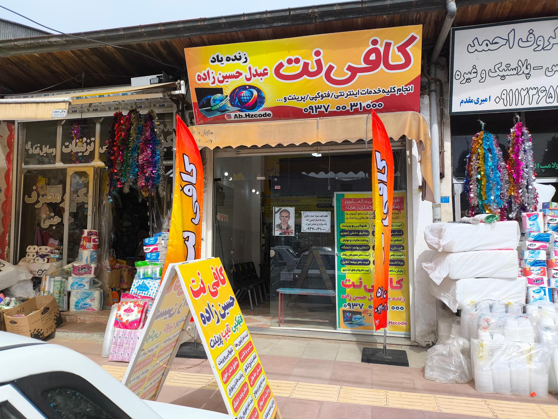 عکس کافی نت حسین زاده 