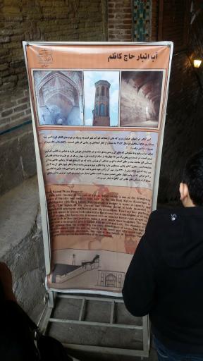 عکس آب انبار حاج کاظم