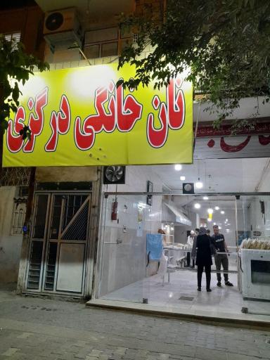عکس نانوایی سنتی درگز
