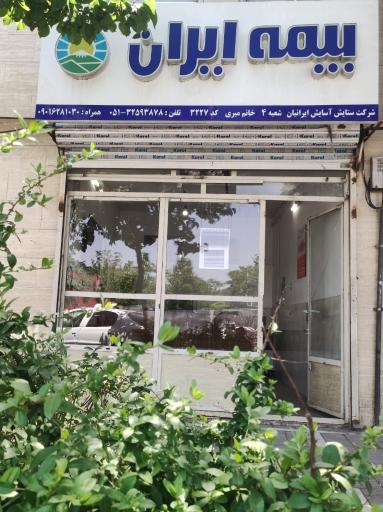 بیمه ایران نمایندگی میری