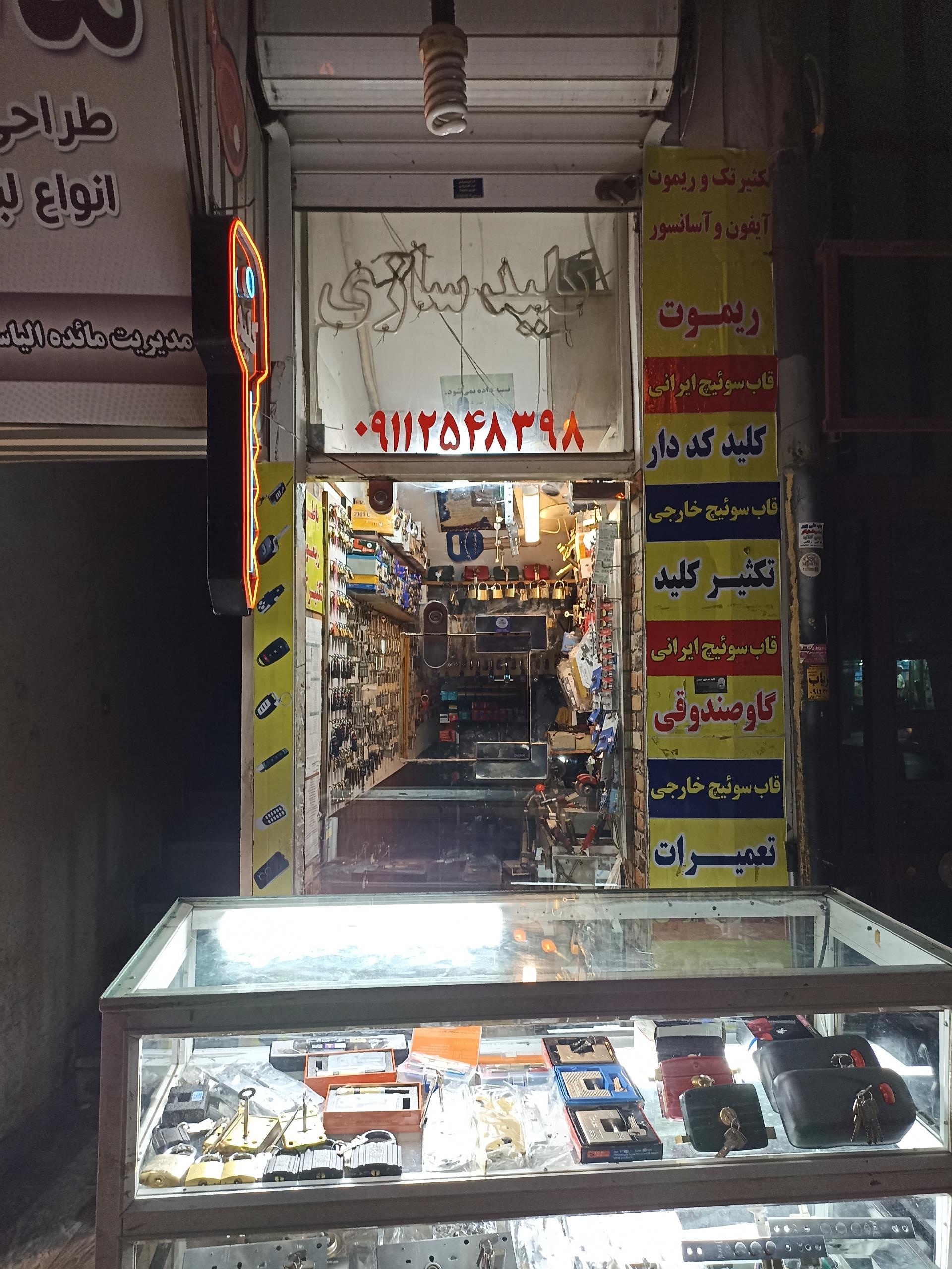 عکس کلید سازی