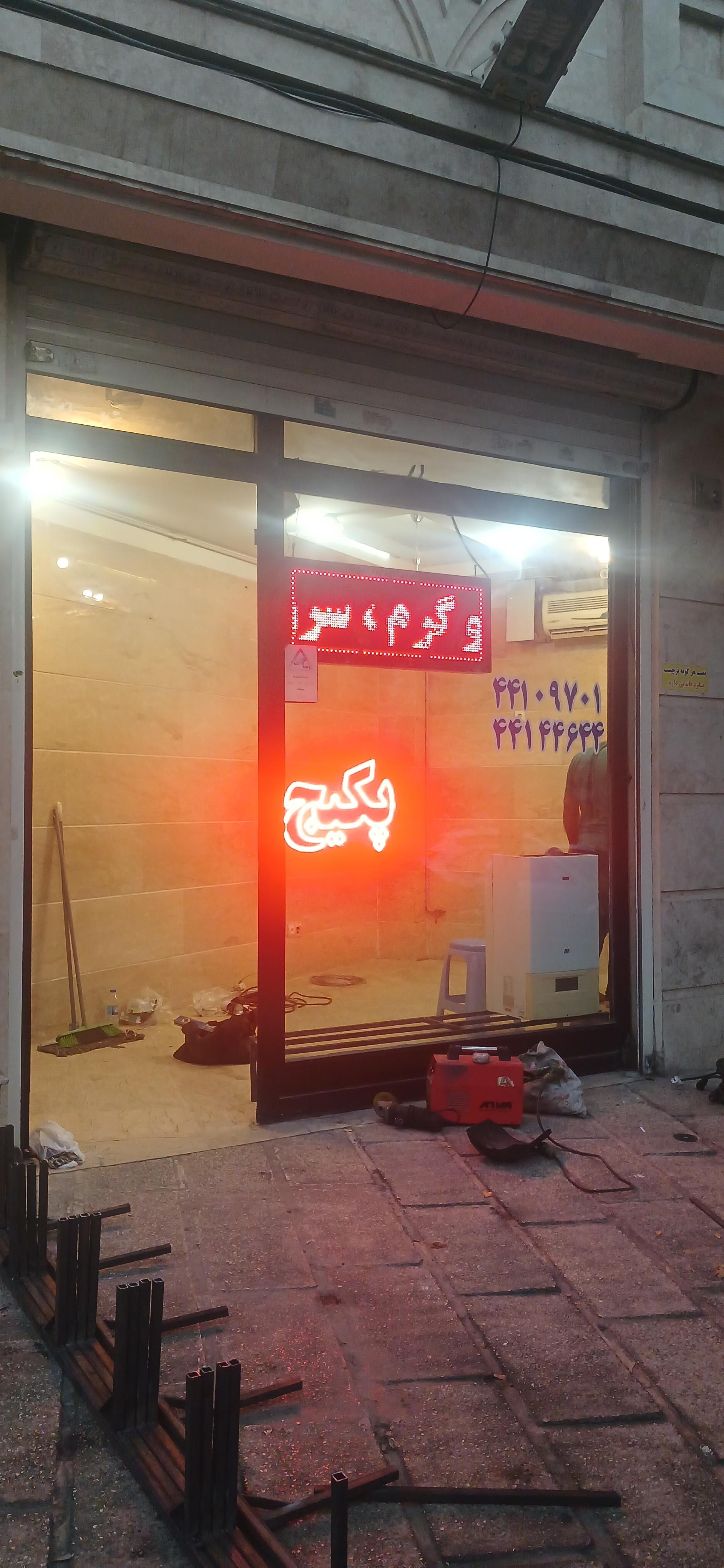 عکس تاسیسات پکیچ