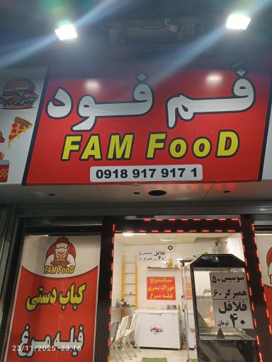 عکس فم فود 