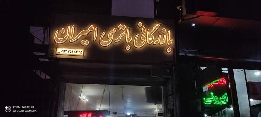 عکس شرکت بازرگانی دیانا مهر گستر فرداد یدک