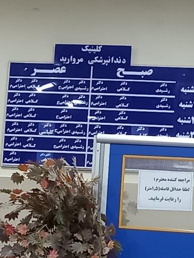 دندانپزشکی مروارید