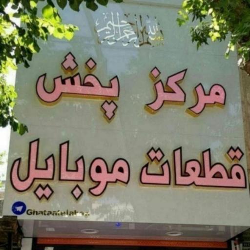 جهان موبایل