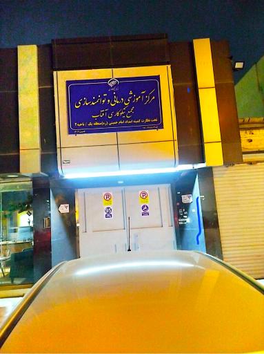 عکس مجمع نیکوکاری آفتاب