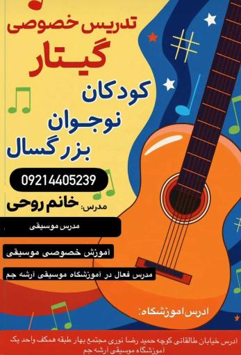 عکس آموزشگاه موسیقی آرشه جم  با مدیریت خانم مریم اردستانی