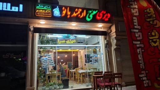 عکس رستوران دیزی سرای ارجمند بانو