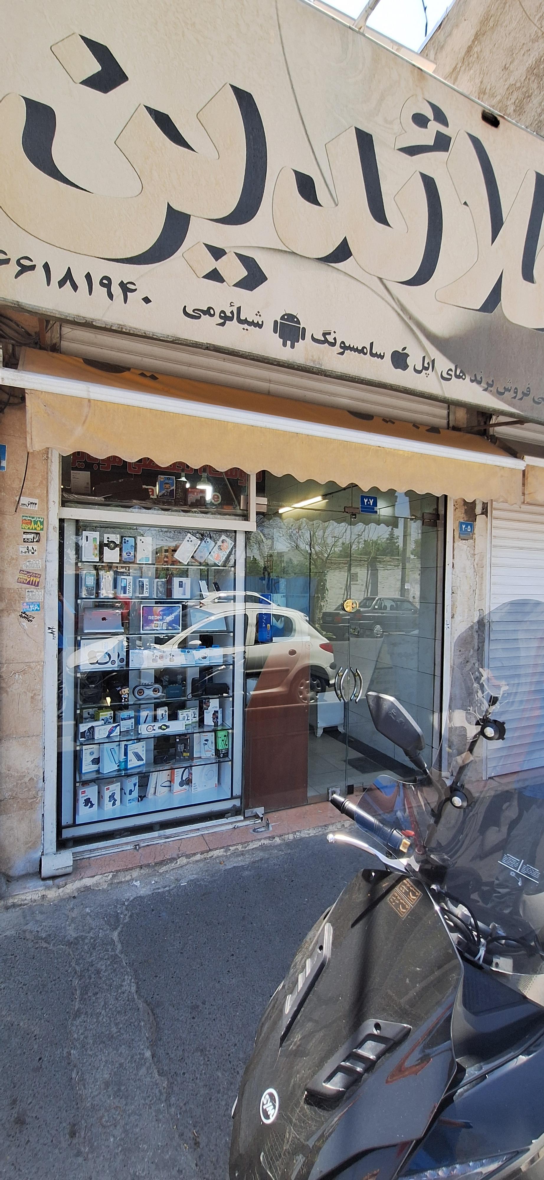 عکس موبایل علاالدین 
