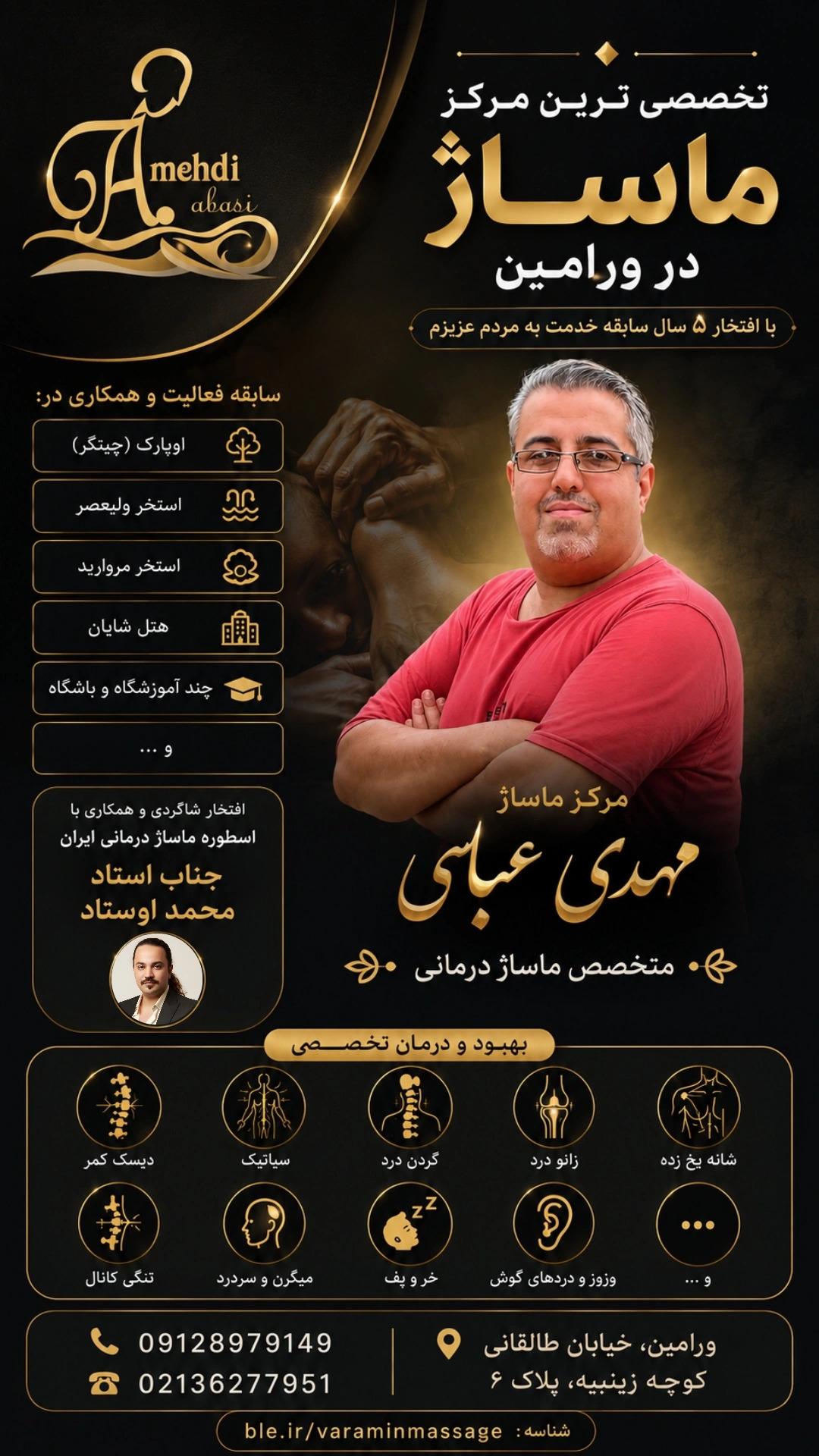 عکس مرکز ماساژ درمانی مهدی عباسی