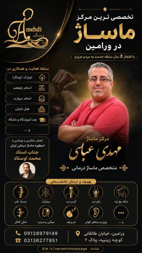 عکس مرکز ماساژ درمانی مهدی عباسی