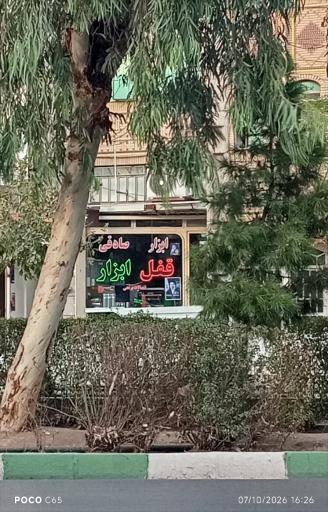 عکس ابزار آلات صادقی