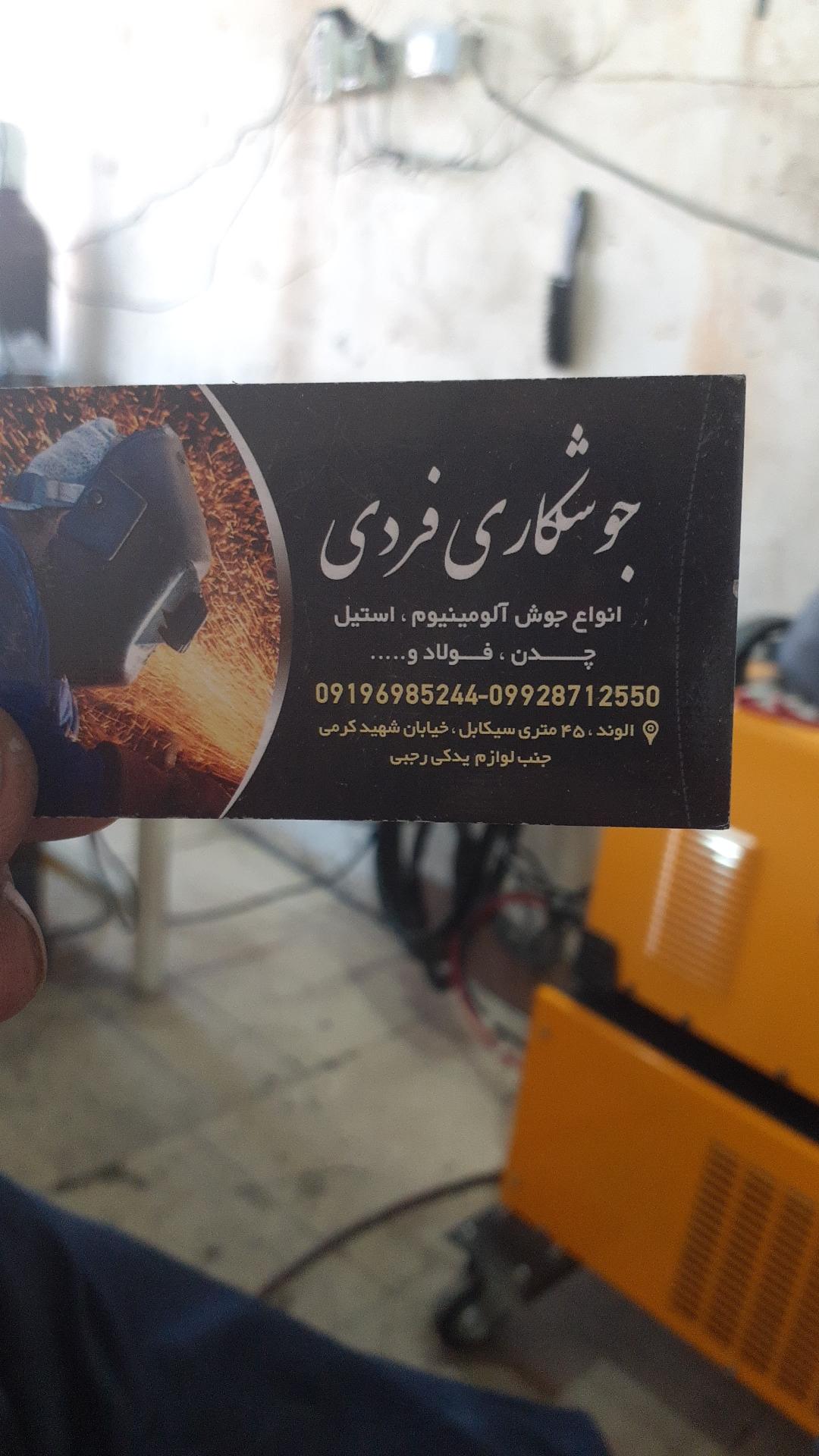 عکس جوش آرگون فردی 