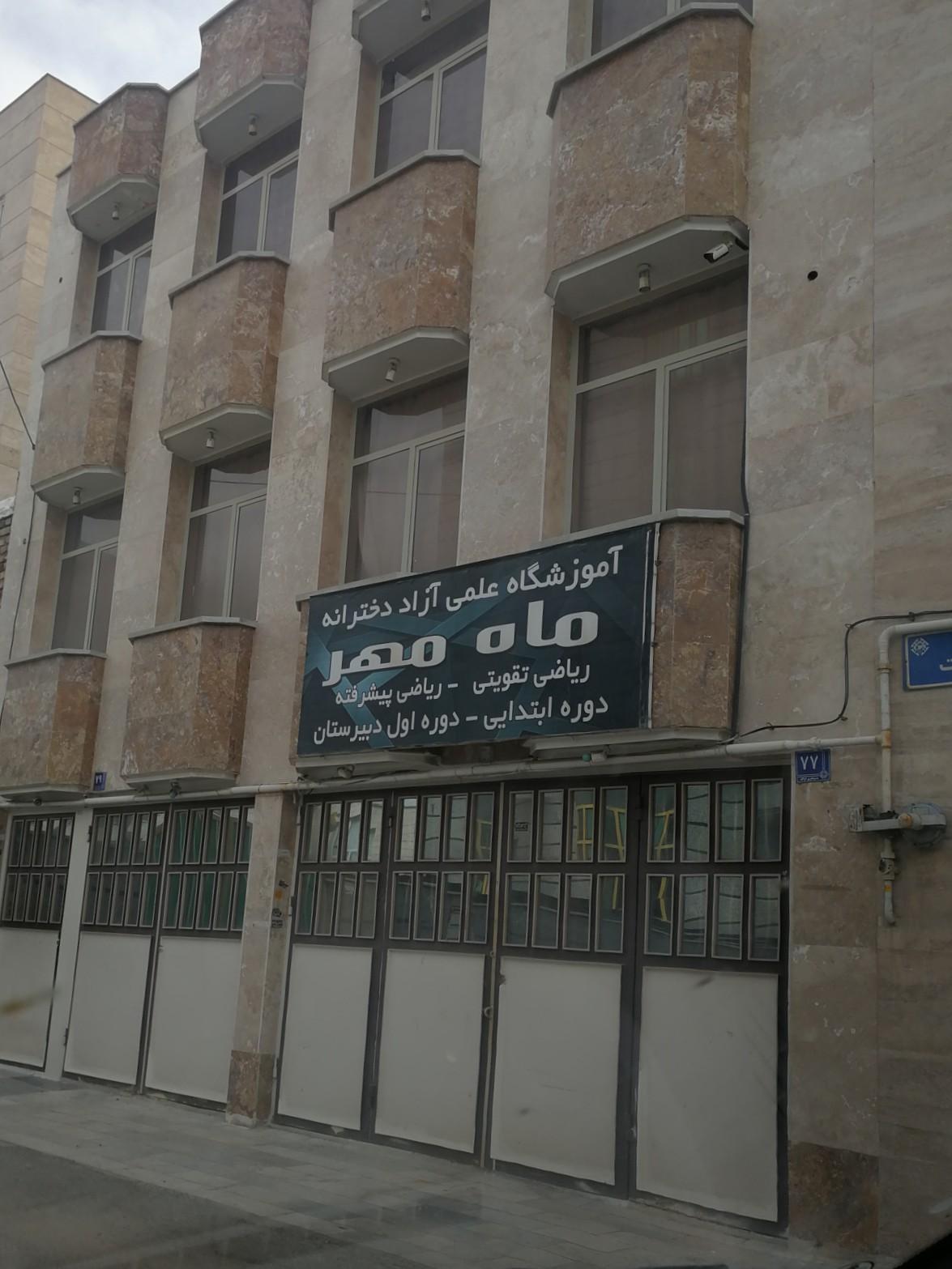 عکس آموزشگاه ریاضی ماه مهر