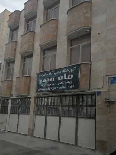 عکس آموزشگاه ریاضی ماه مهر