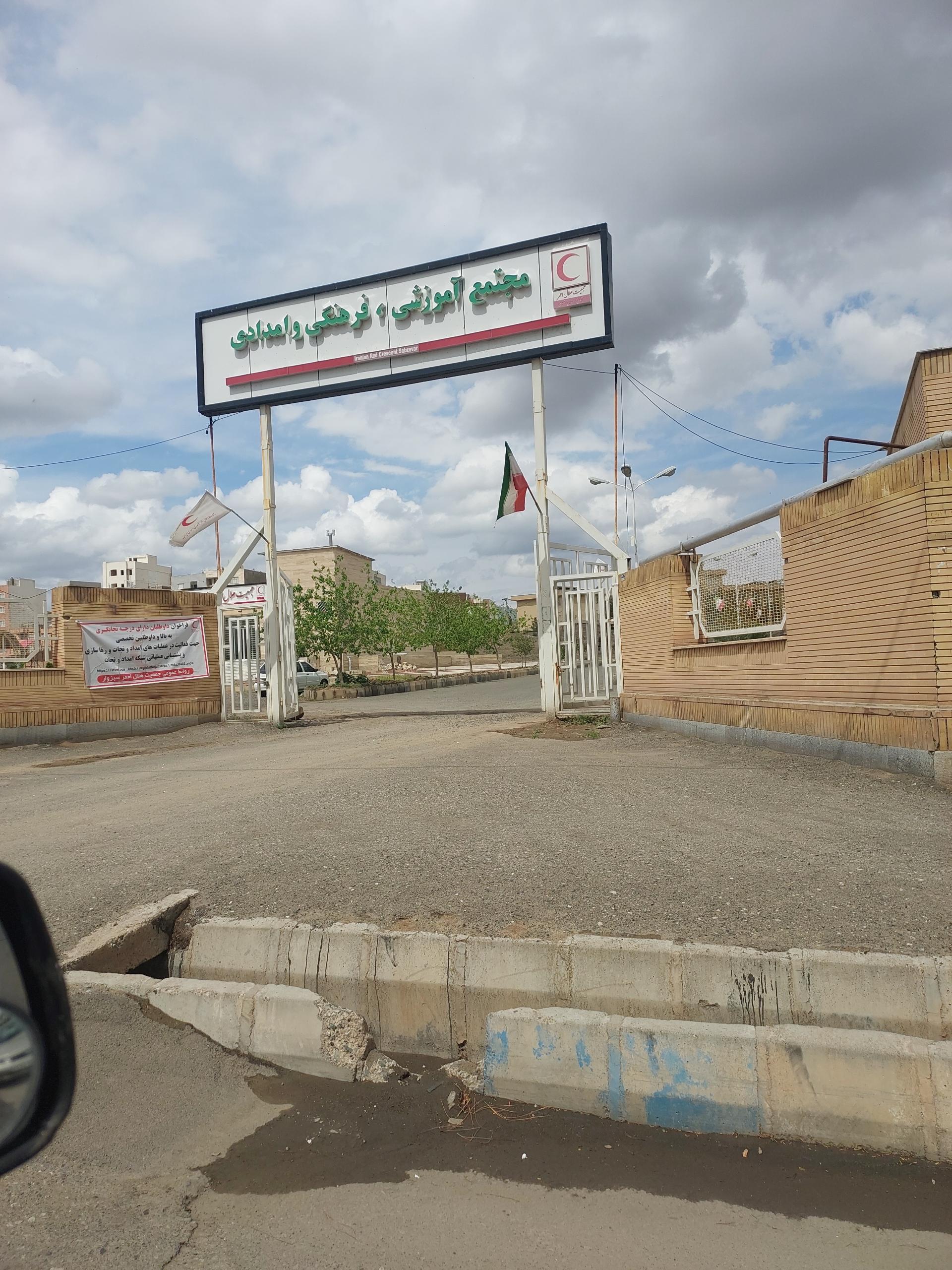 عکس مجتمع آموزشی فرهنگی و امدادی جمعیت هلال احمر 