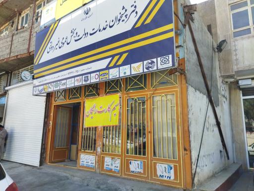 عکس دفتر پیشخوان و خدمات الکترونیک دولت