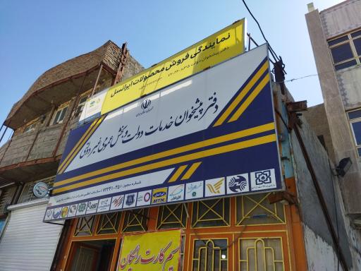 عکس دفتر پیشخوان و خدمات الکترونیک دولت