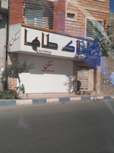 عکس املاک طاها