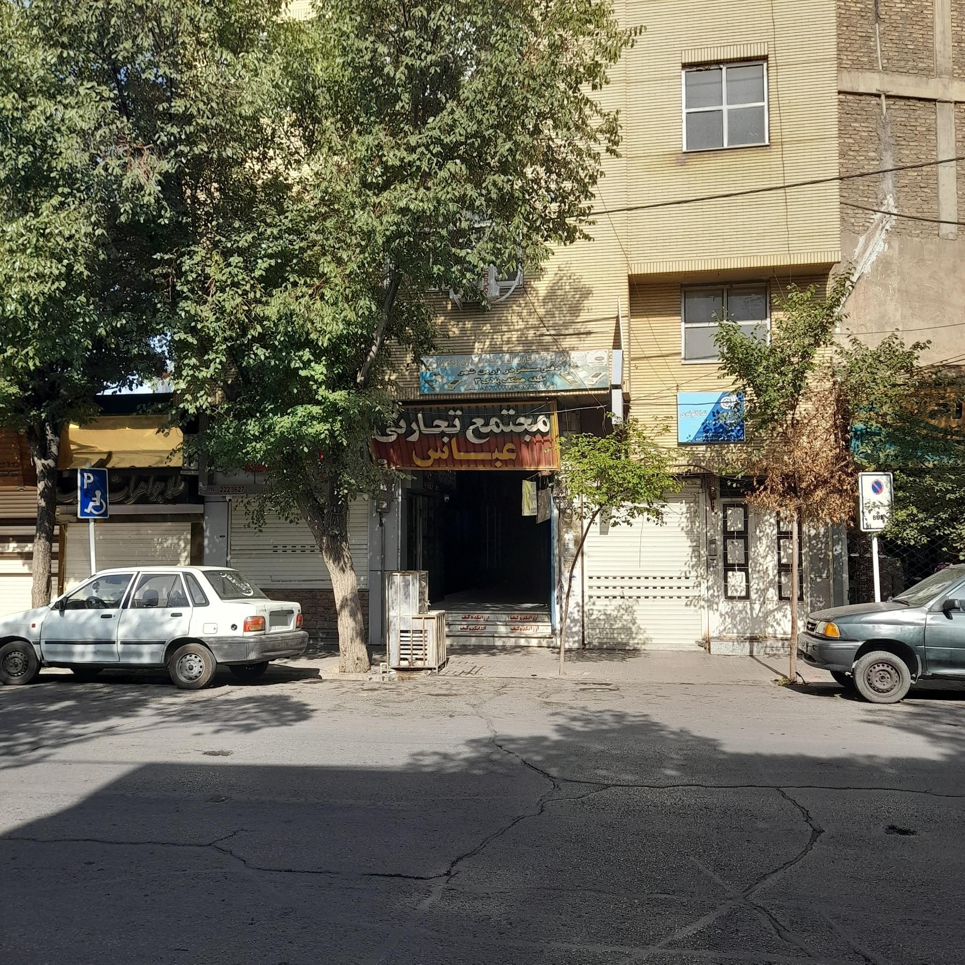 عکس مجتمع تجاری عباس