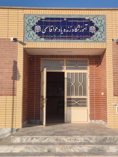 عکس مدرسه ابتدایی حوا قاسمی