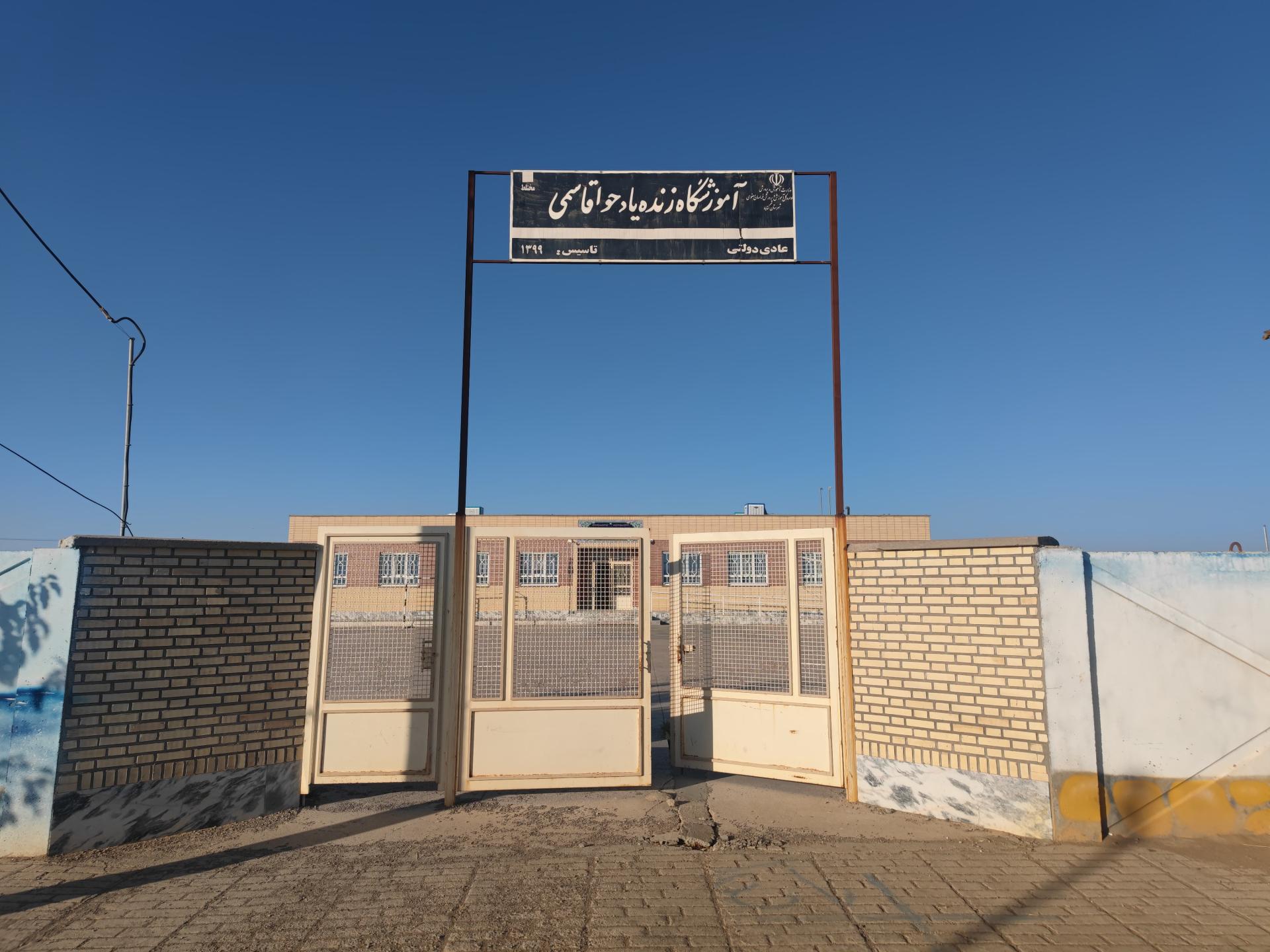 عکس مدرسه ابتدایی حوا قاسمی