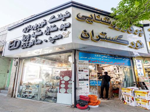 عکس پخش عمده لوازم برق نورگستران
