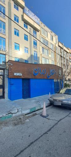 عکس باشگاه فرهنگی ورزشی استقلال ایران