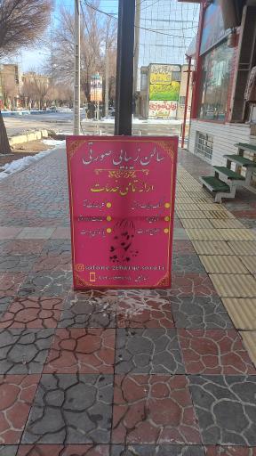 سالن زیبایی صورتی