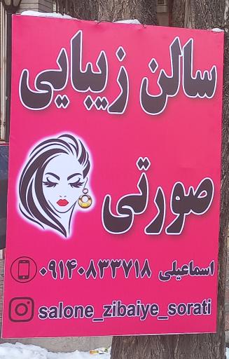 عکس سالن زیبایی صورتی