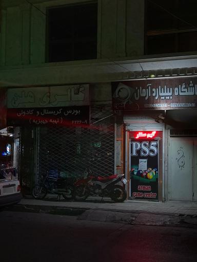 عکس گیم سنتر و بیلیارد آرمان