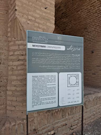 عکس کاروانسرای نیستانک