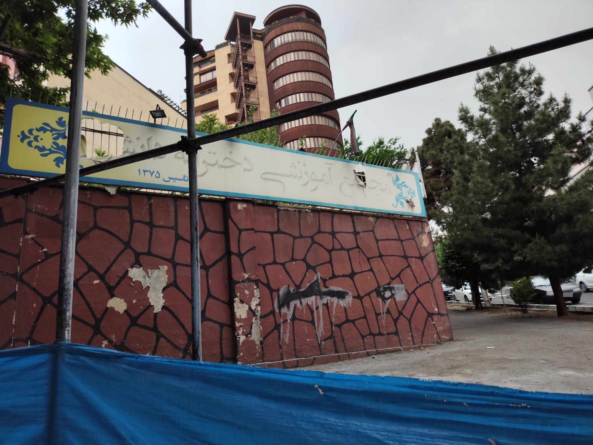 عکس دبیرستان دخترانه غیردولتی دانشور