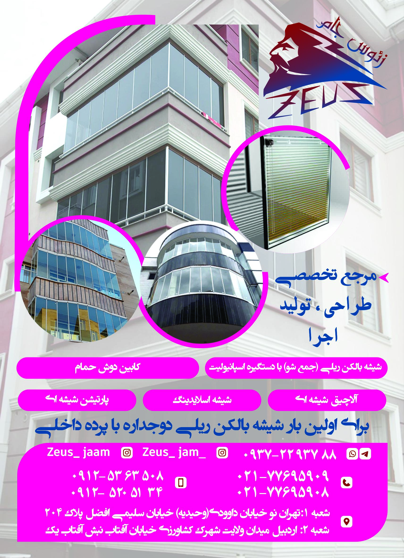 عکس زئوس جام 