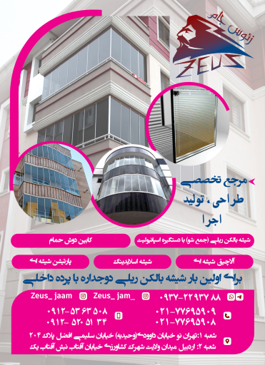 عکس زئوس جام 